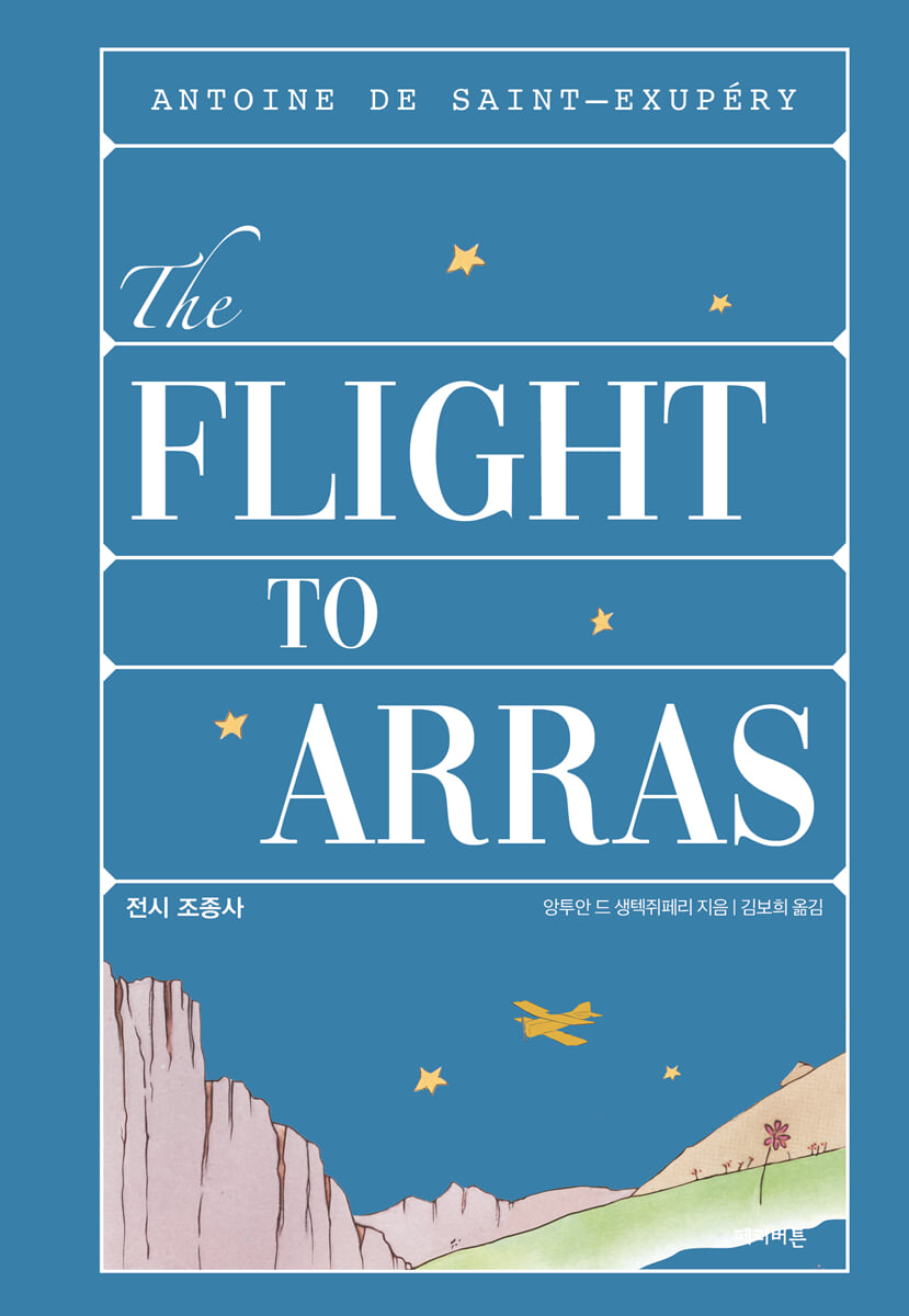 전시 조종사
