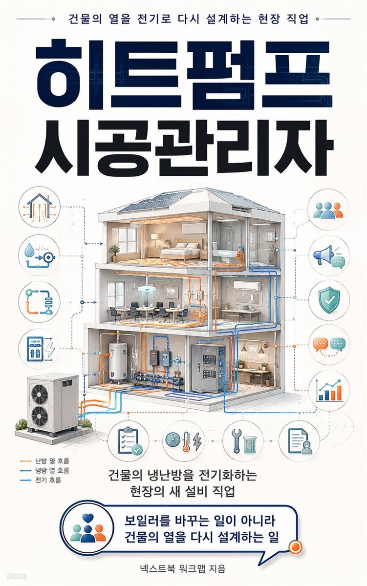 히트펌프 시공관리자