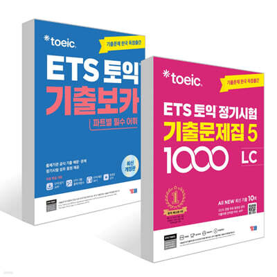 ETS 토익 정기시험 기출문제집 1000 Vol. 5 LC + ETS 토익 기출보카(VOCA) 세트