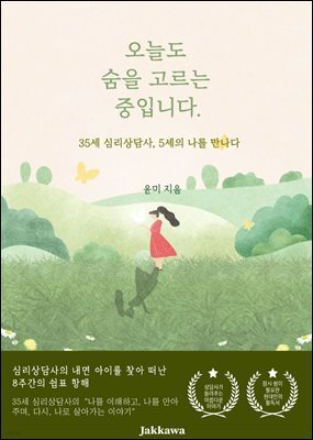오늘도 숨을 고르는 중입니다