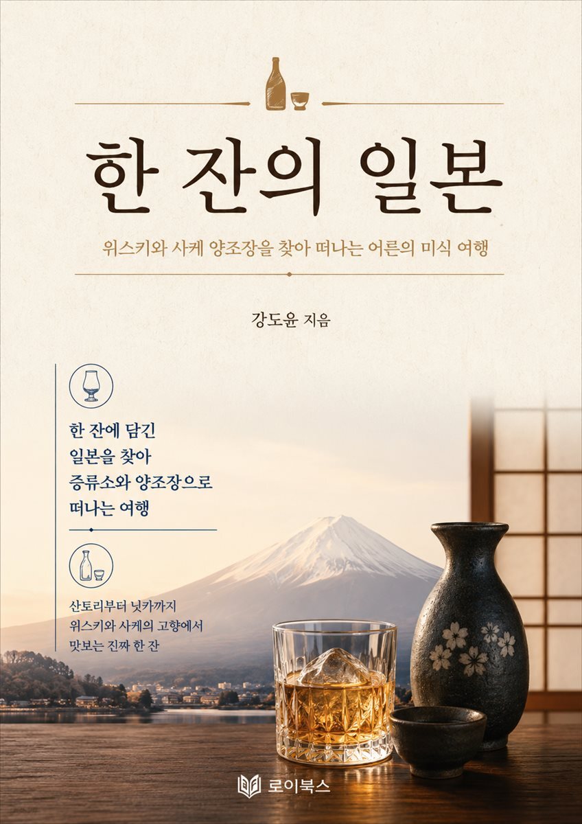 한 잔의 일본