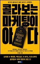 콜라보는 마케팅이 아니다. : 길거리 콜라보가 달라 보이기 시작했다