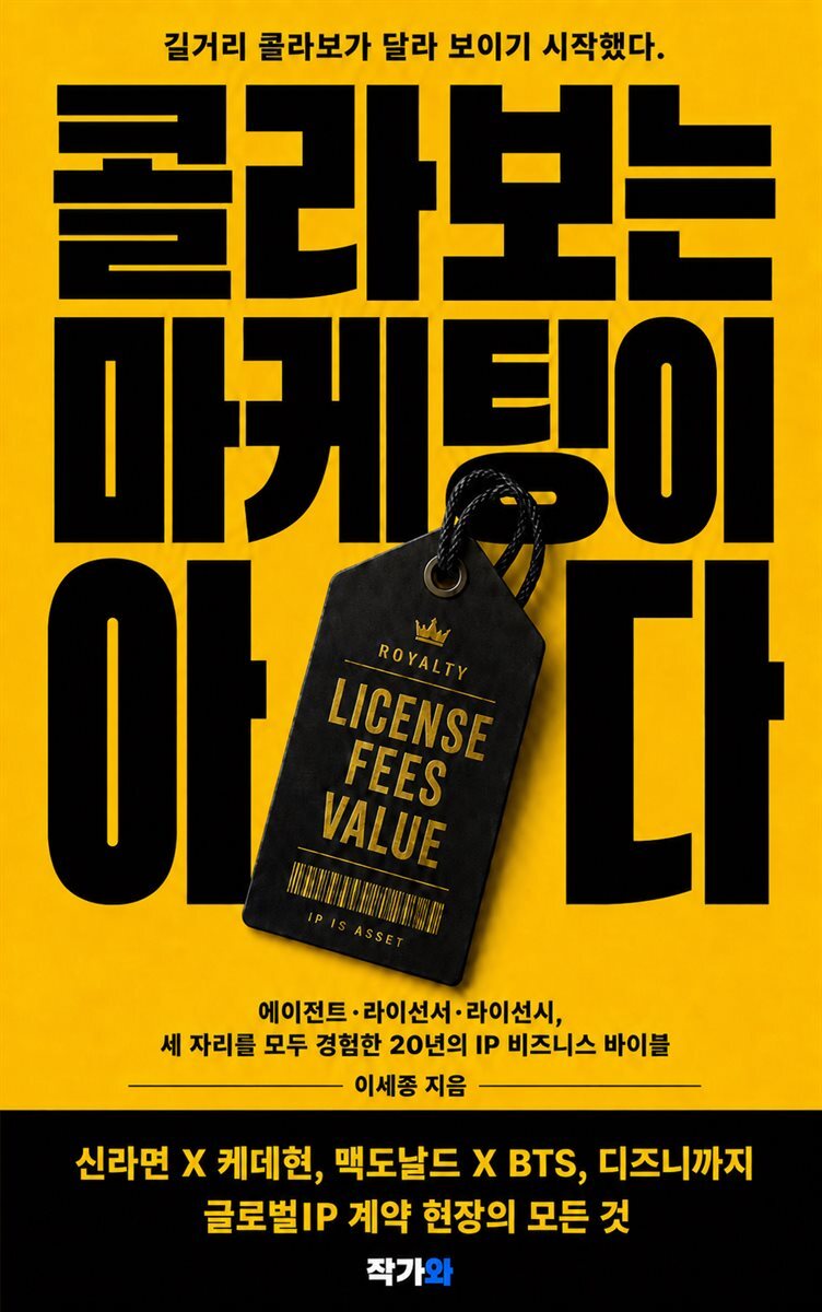 콜라보는 마케팅이 아니다.