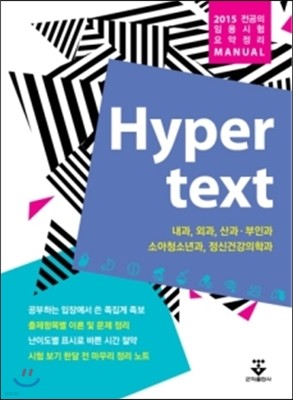 2015 Hyper text