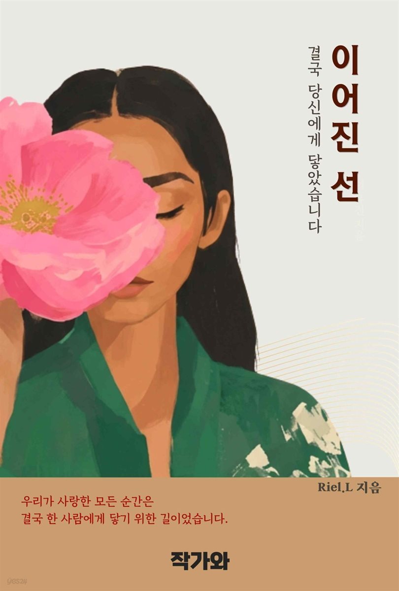 이어진선