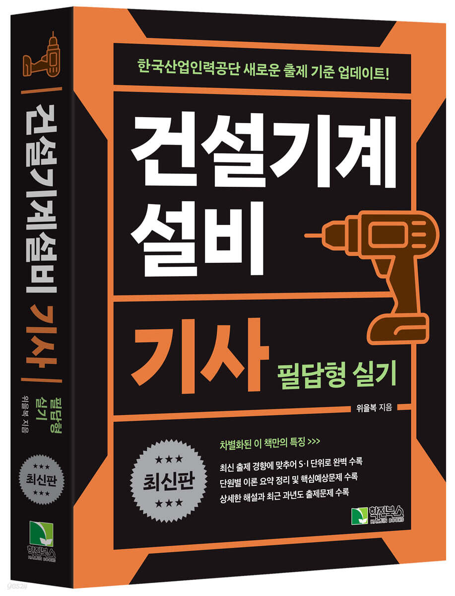 건설기계설비 기사 필답형 실기