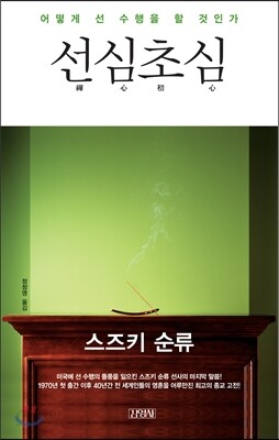 [중고-중] 선심초심
