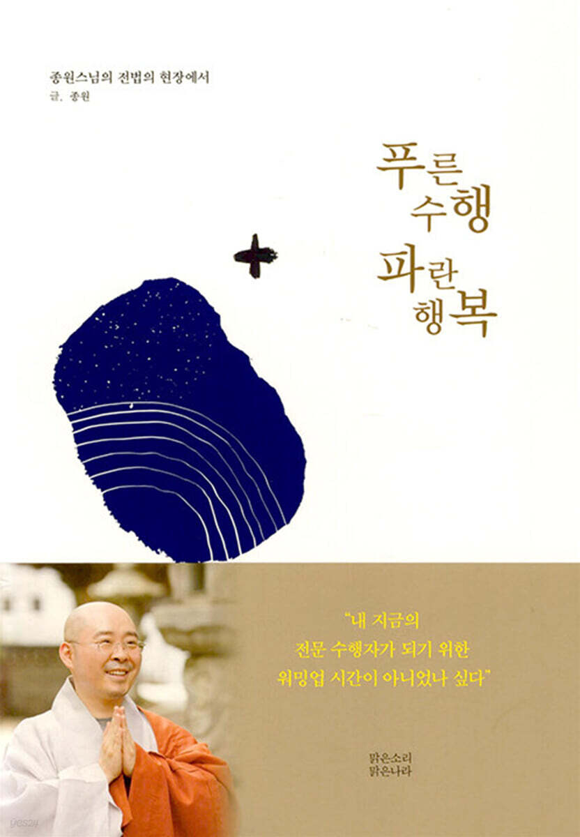 푸른수행 파란수행