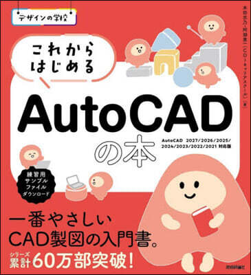 これからはじめるAutoCADの本