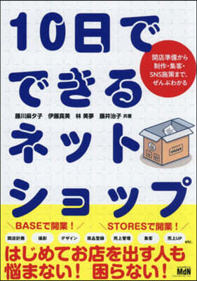 10日でできるネットショップ