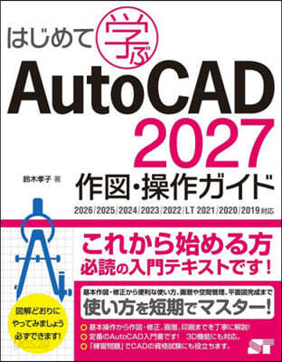 AutoCAD2027作圖.操作ガイド