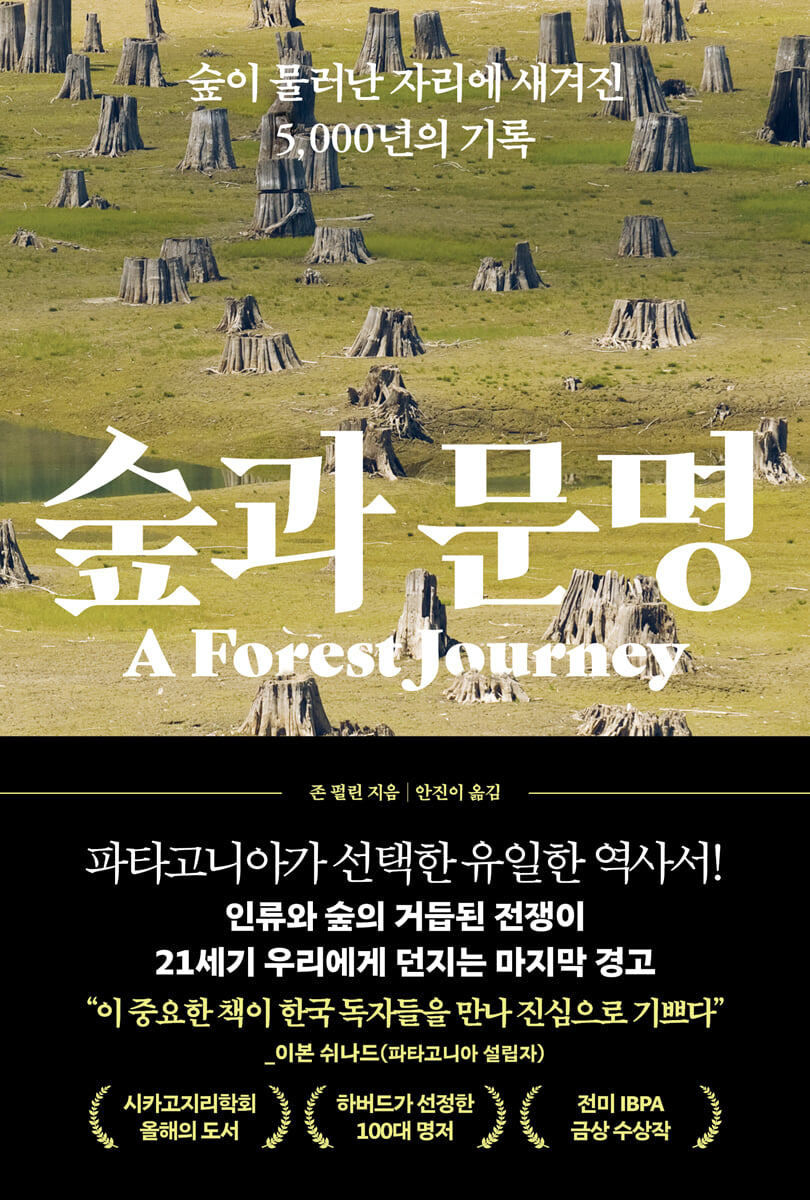 숲과 문명
