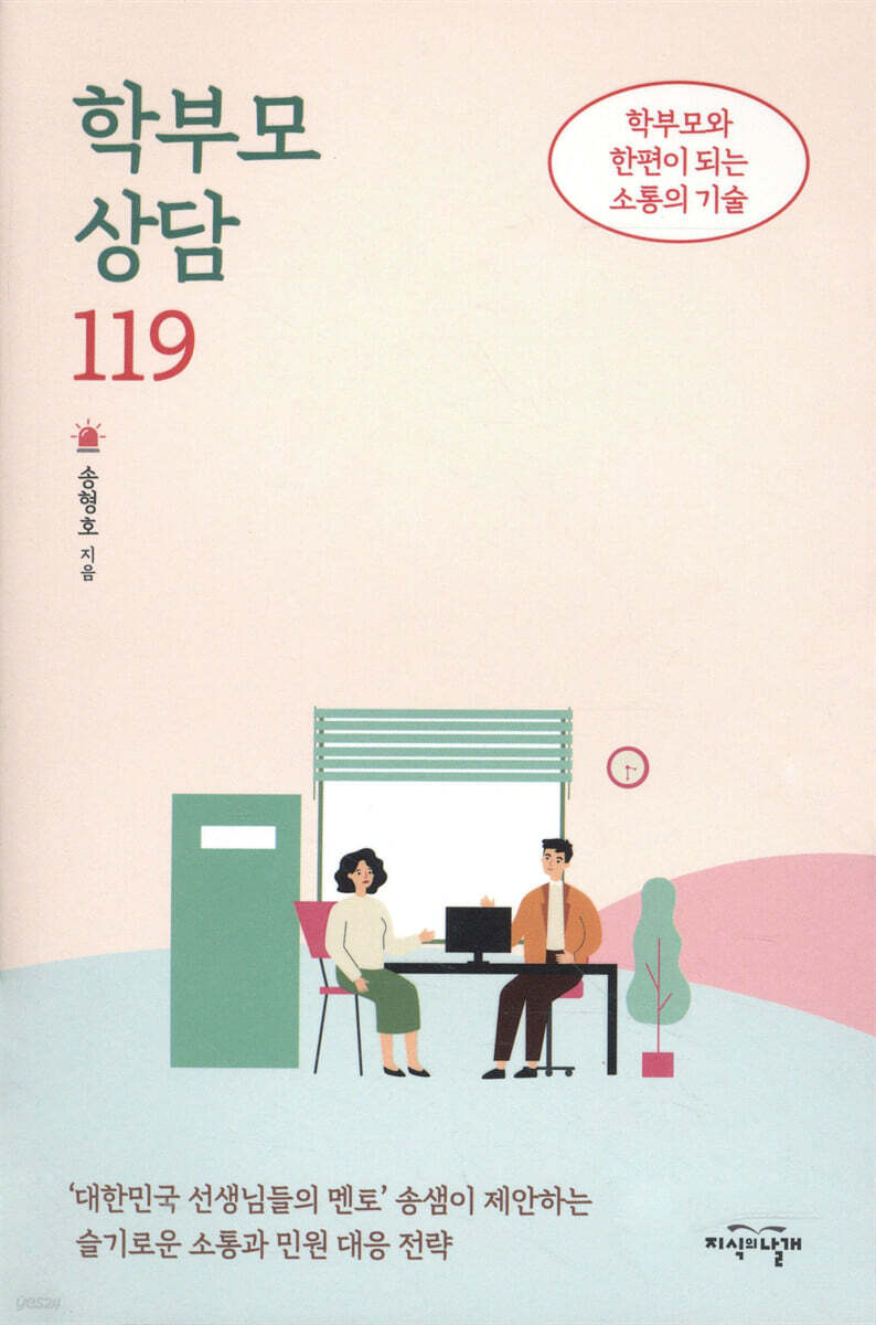 학부모 상담 119