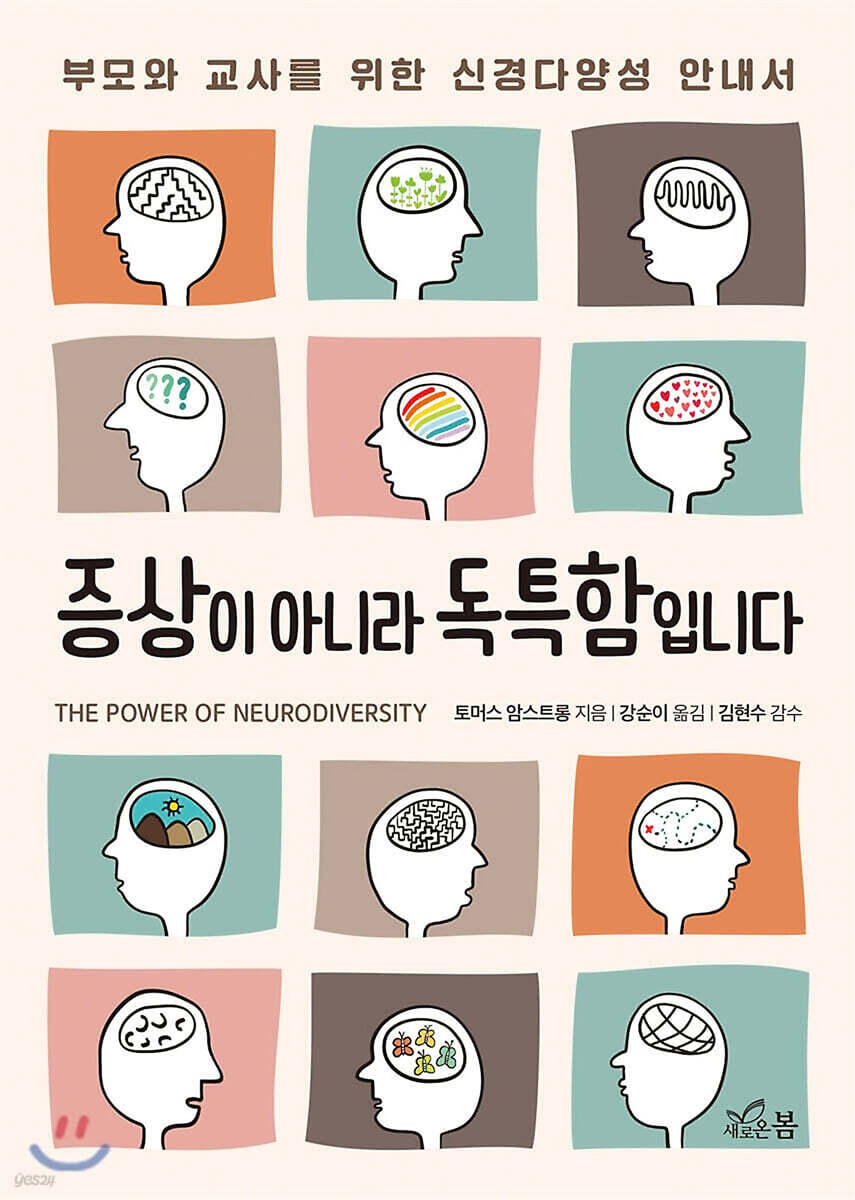 증상이 아니라 독특함입니다