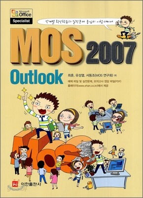 MOS 2007 Outlook