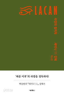 라깡의 정치학