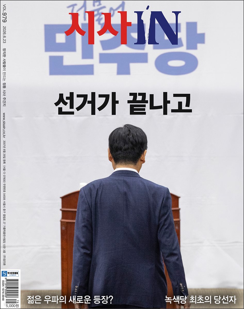 시사IN 제979호