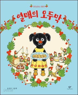 열매의 오두막