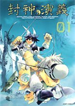 封神演義―完全版 (01) (ジャンプ·コミックス) (コミック)