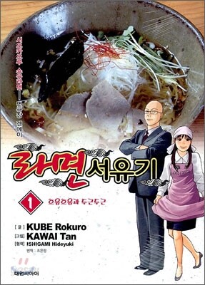 라면 서유기 1