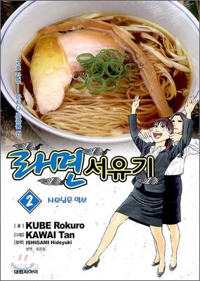 라면 서유기 2