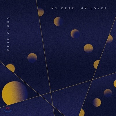 디어클라우드 - 정규 4집 MY DEAR, MY LOVER