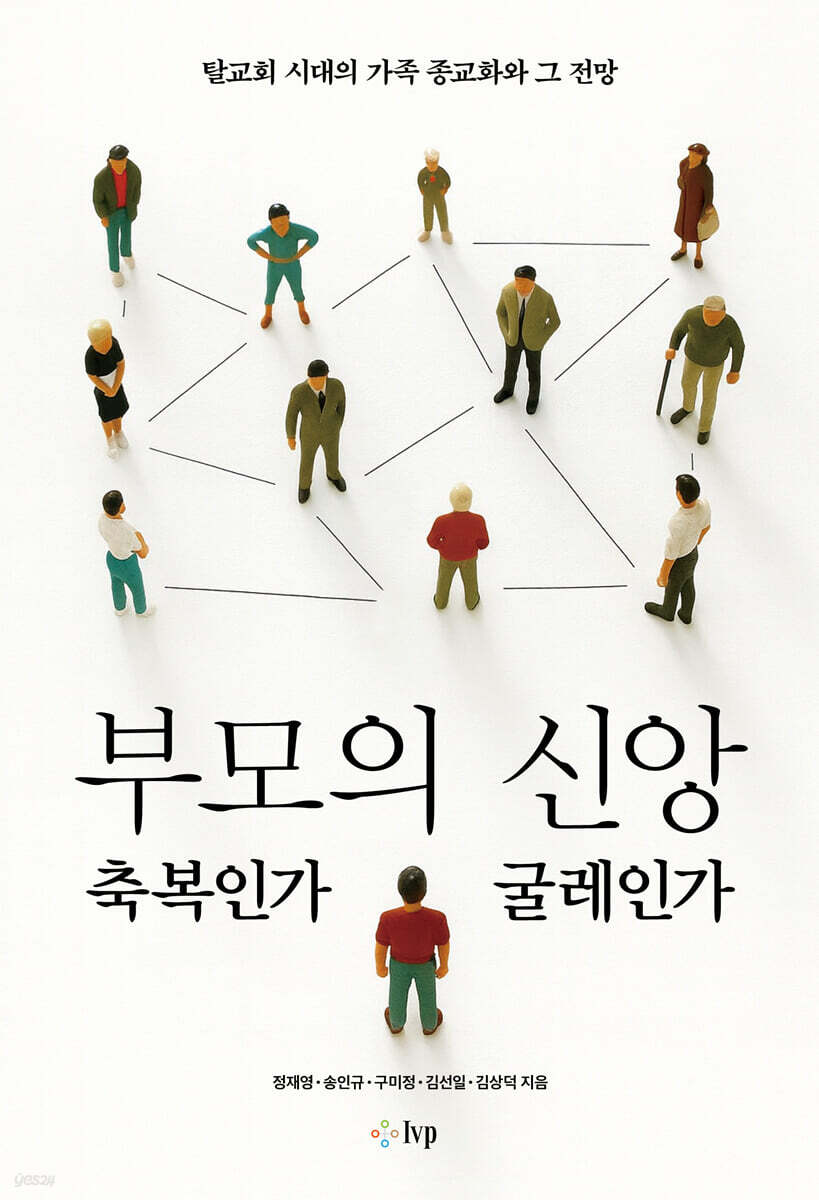 부모의 신앙, 축복인가 굴레인가