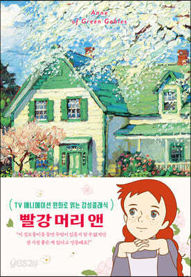 빨강 머리 앤 (유화 에디션)