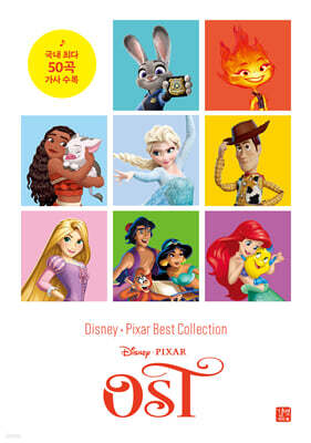 Disney · Pixar Best Collection - OST