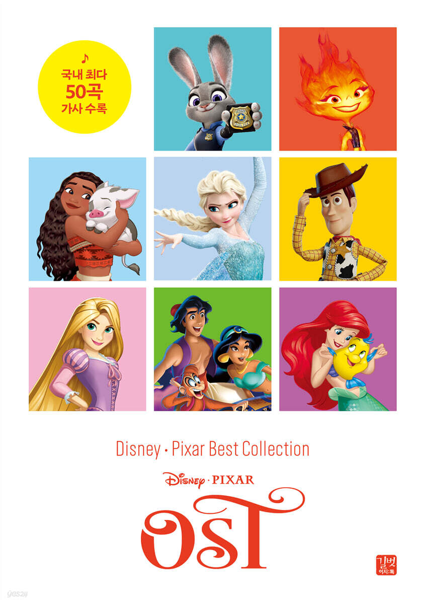 Disney · Pixar Best Collection - OST