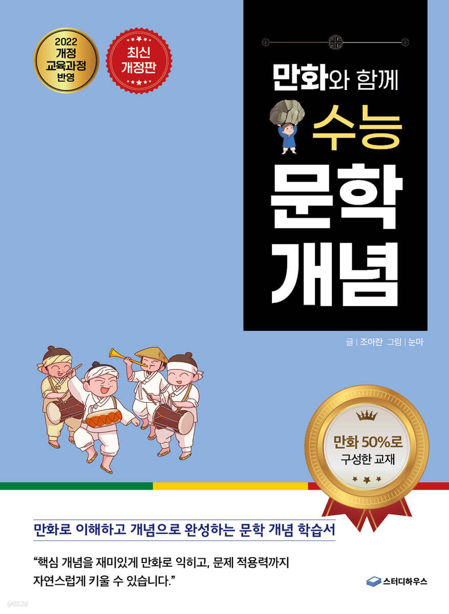 만화와 함께 수능 문학 개념