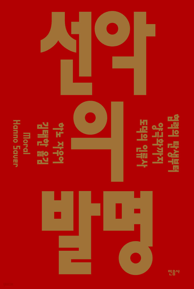 선악의 발명