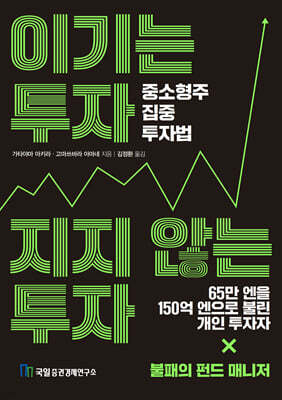 이기는 투자, 지지 않는 투자 표지