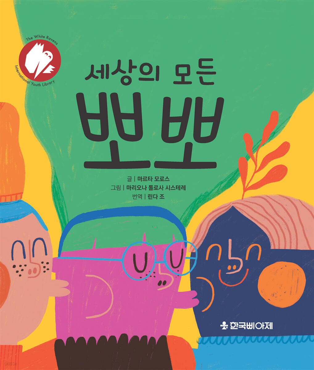 세상의 모든 뽀뽀