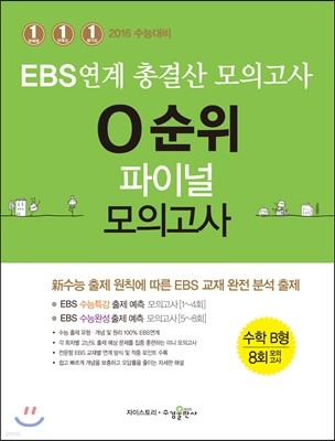 EBS  Ѱ ǰ 0 ̳ ǰ  B (2015)