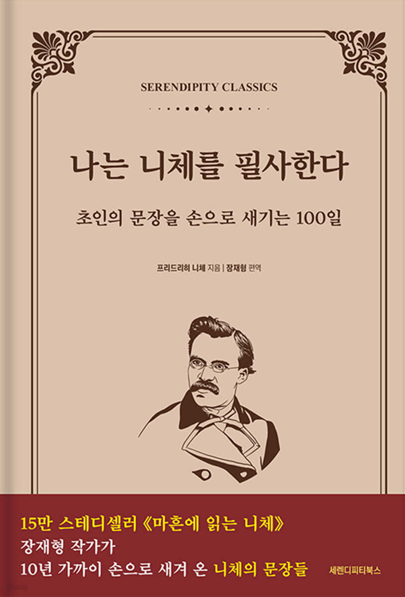 나는 니체를 필사한다