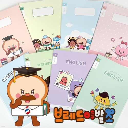 브레드이발소 초등 노트