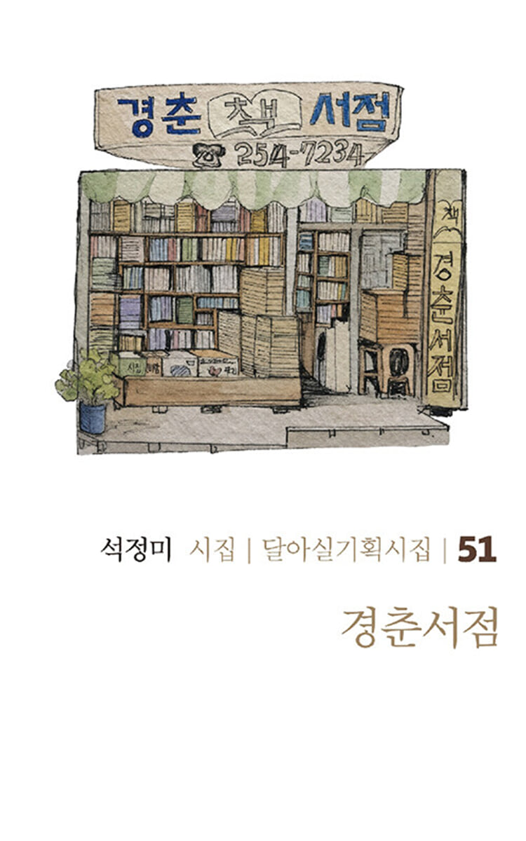 경춘서점