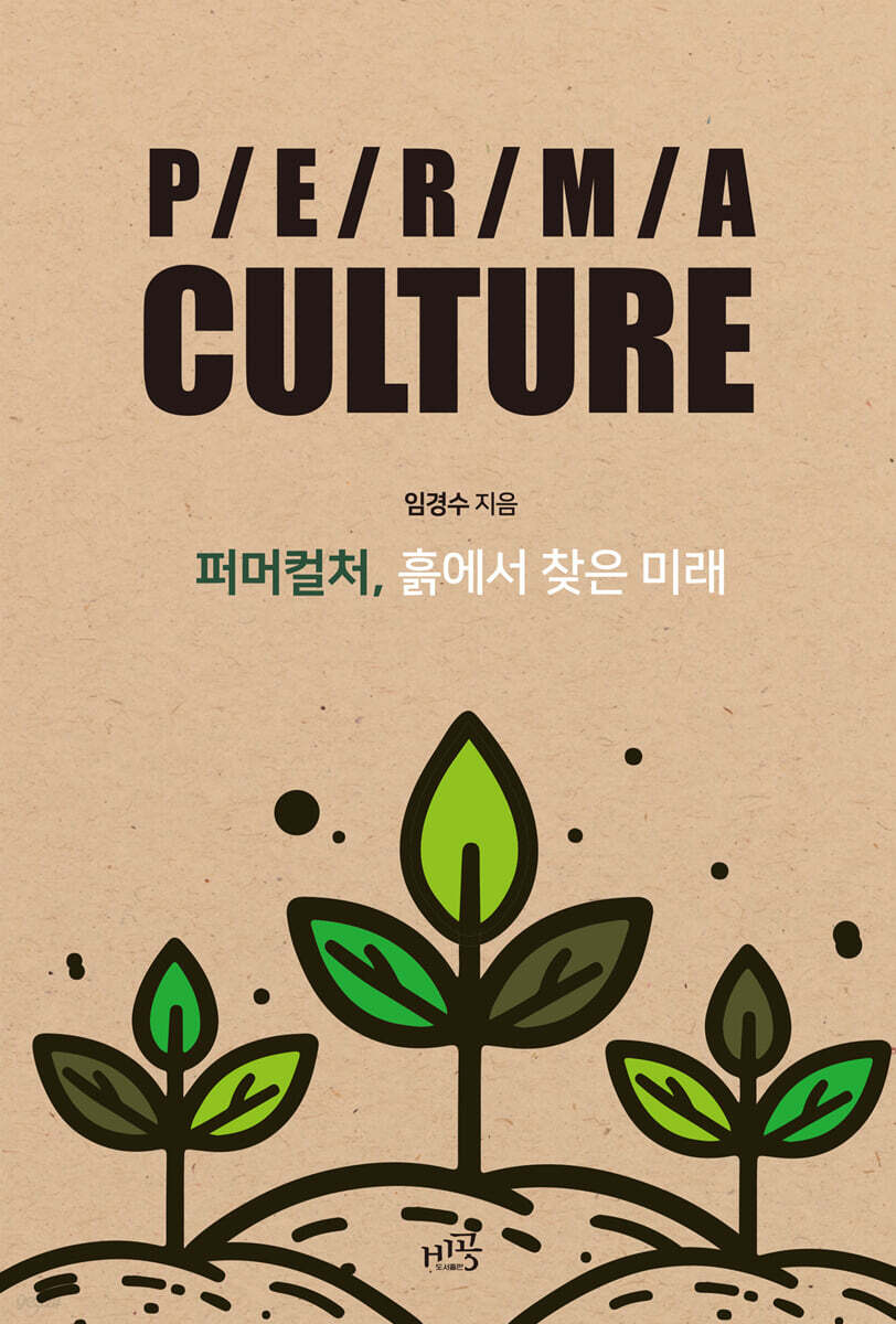 퍼머컬처
