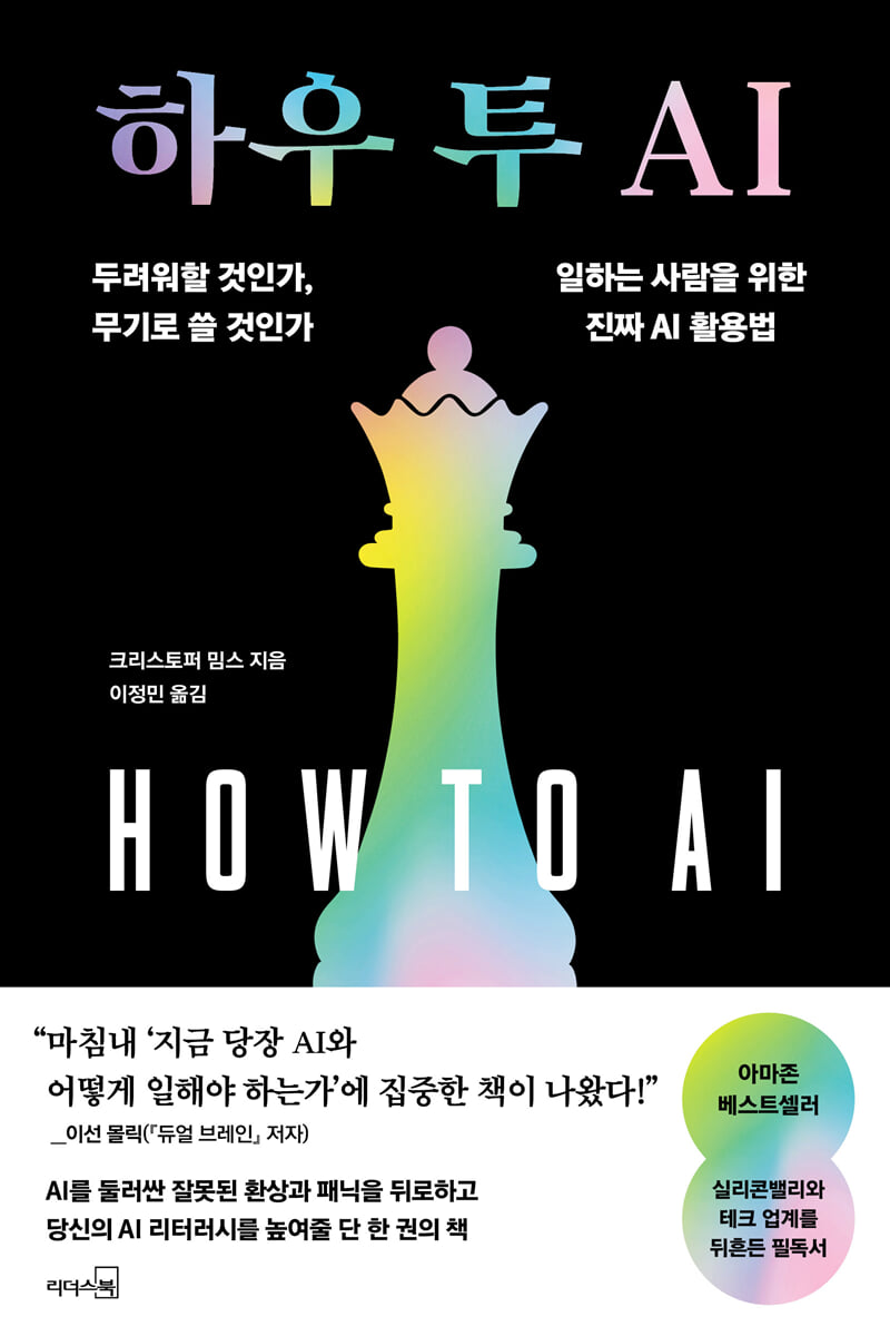하우 투 AI