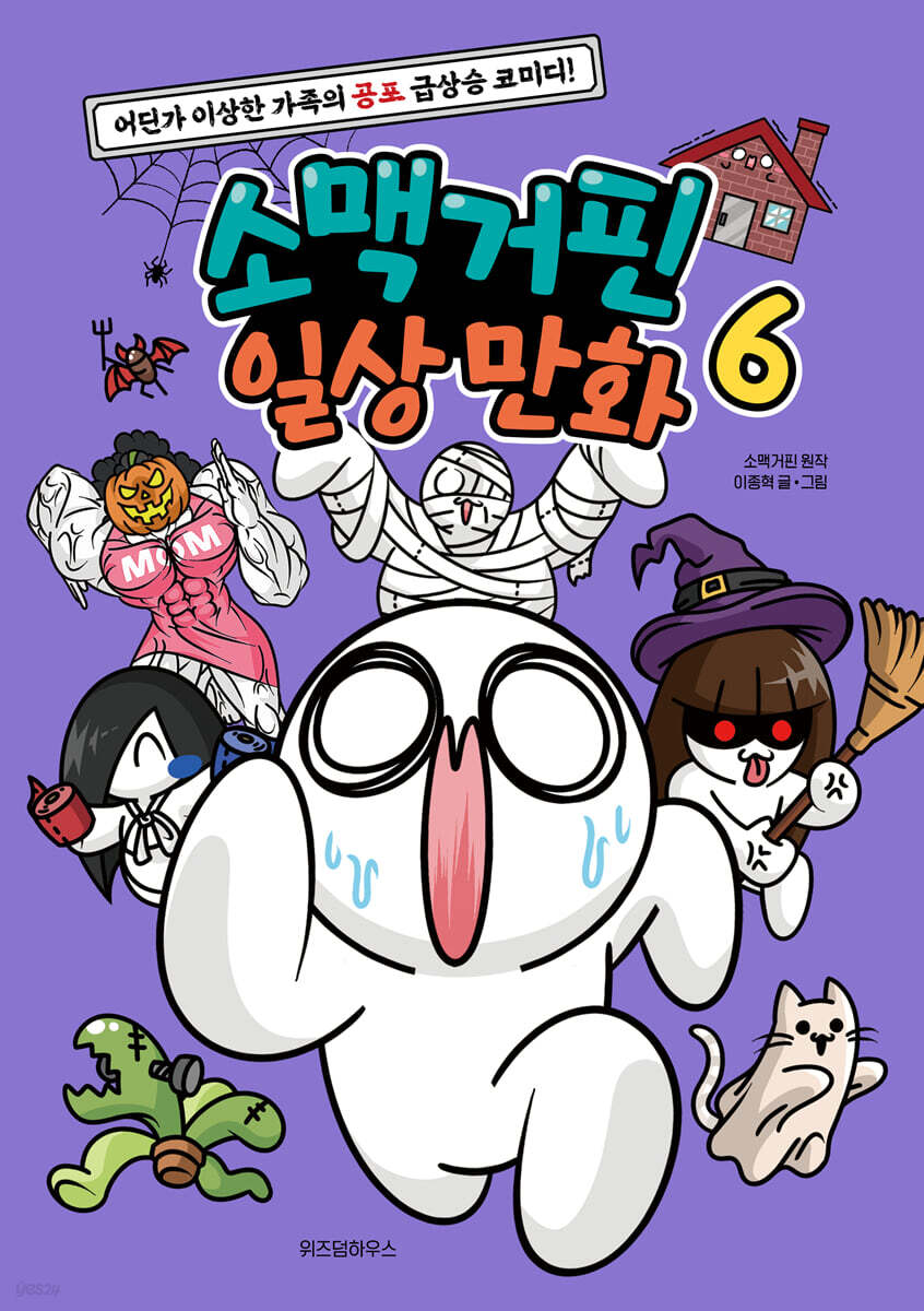 소맥거핀 일상 만화 6