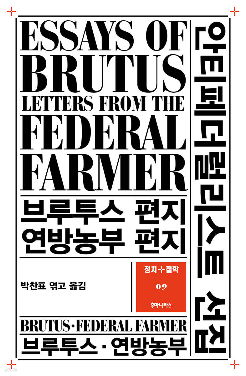 안티페더럴리스트 선집