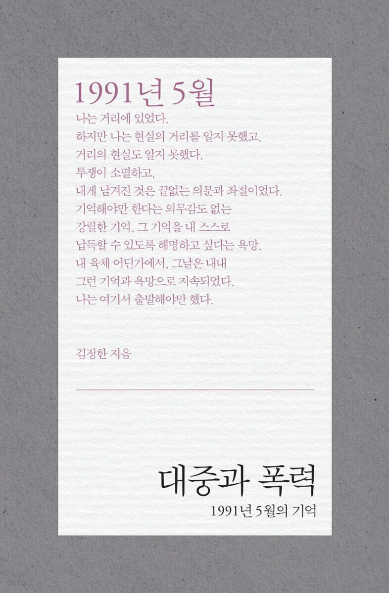 대중과 폭력