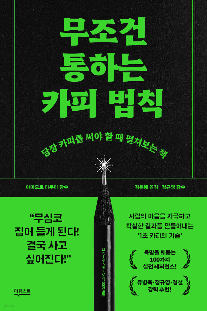 무조건 통하는 카피 법칙