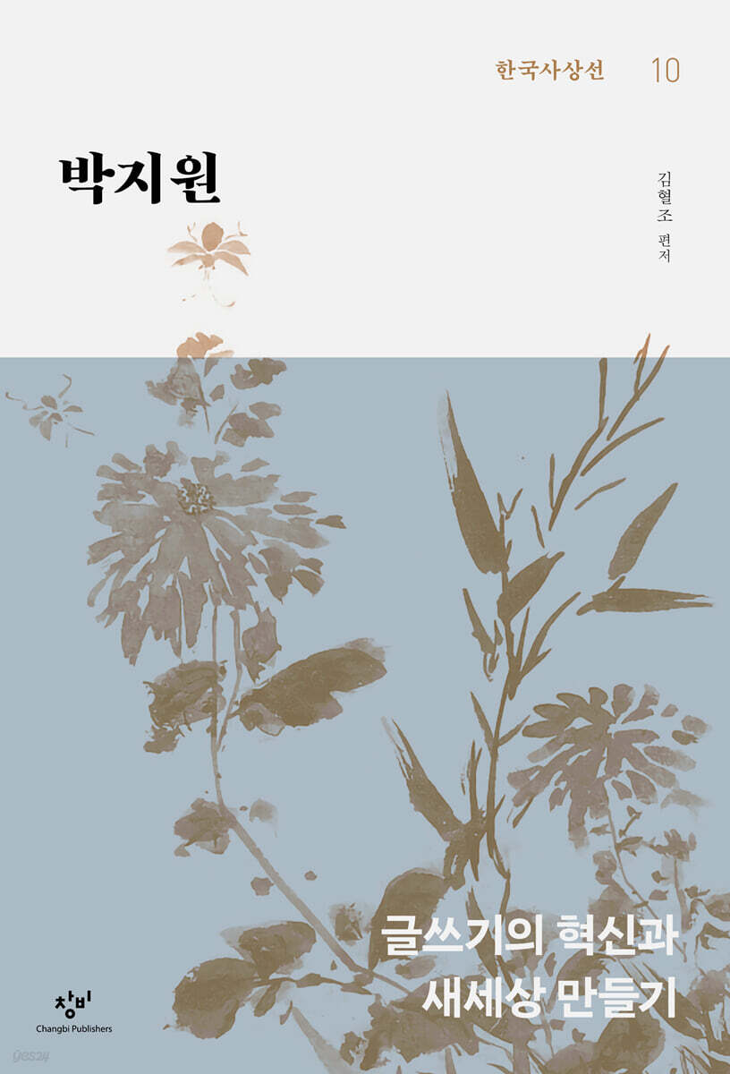 박지원 (큰글자도서)