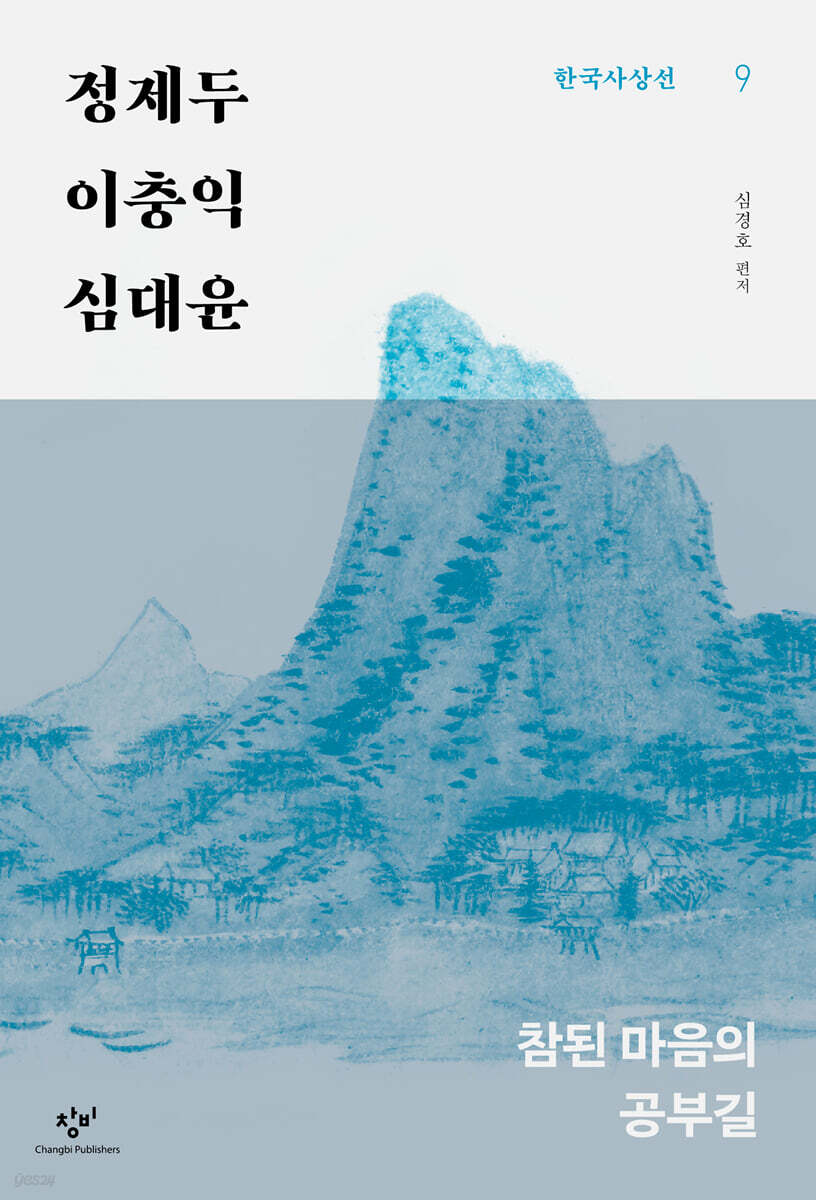 정제두·이충익·심대윤 (큰글자도서)