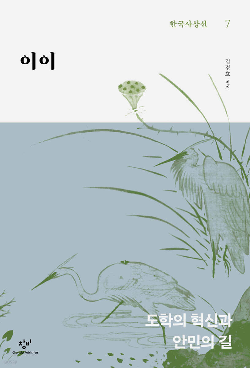이이 (큰글자도서)