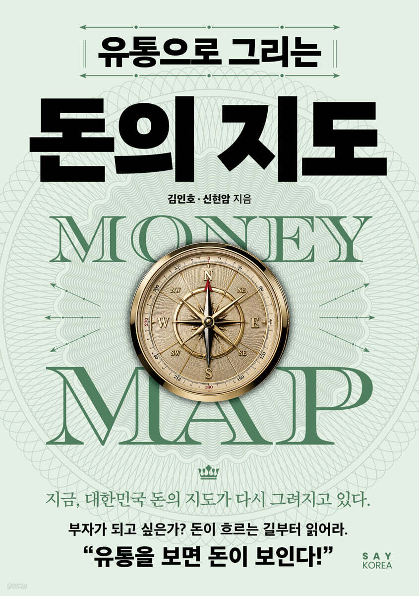 유통으로 그리는 돈의 지도