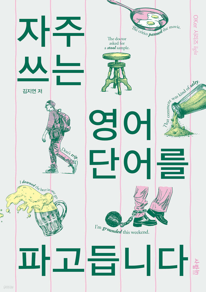 자주 쓰는 영어 단어를 파고듭니다