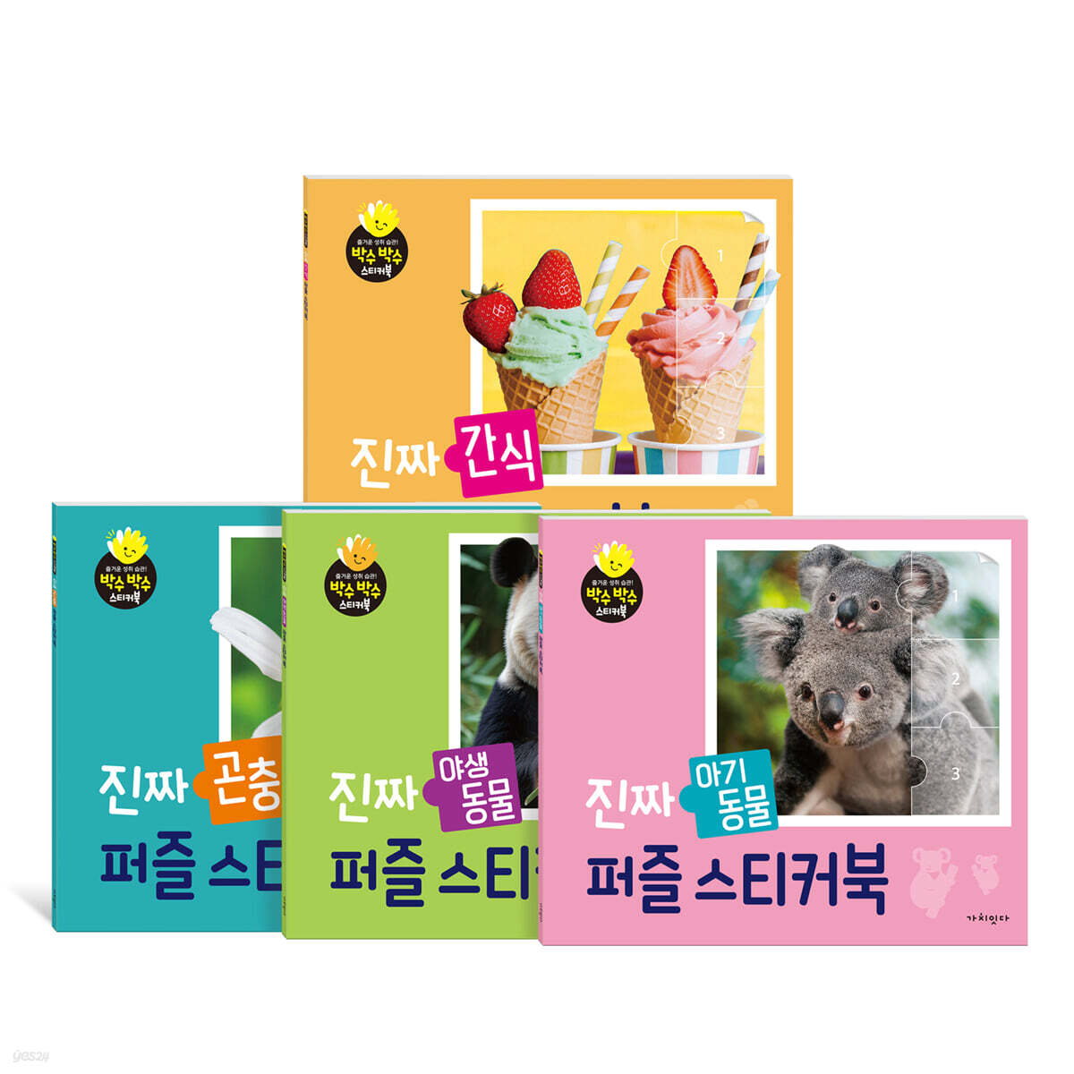 진짜 퍼즐스티커북 세트